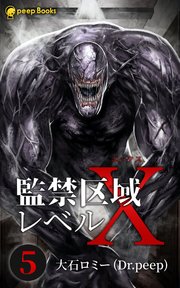 5巻 監禁区域レベルx フルカラー 無料試し読みなら漫画 マンガ 電子書籍のコミックシーモア 5巻 監禁区域レベルx フルカラー 無料試し読みなら漫画 マンガ 電子書籍のコミックシーモア