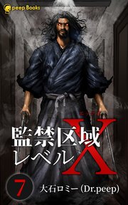 7巻 監禁区域レベルx フルカラー 無料試し読みなら漫画 マンガ 電子書籍のコミックシーモア 7巻 監禁区域レベルx フルカラー 無料試し読みなら漫画 マンガ 電子書籍のコミックシーモア