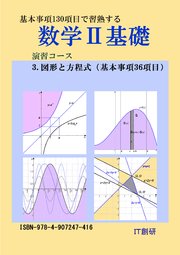 数学2基礎 図形と方程式 演習コース 最新刊 石井大裕 無料試し読みなら漫画 マンガ 電子書籍のコミックシーモア