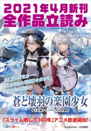 Ga文庫 Gaノベル21年4月の新刊 全作品立読み 合本版 最新刊 無料試し読みなら漫画 マンガ 電子書籍のコミックシーモア Ga文庫 Gaノベル21年4月の新刊 全作品立読み 合本版 最新刊 無料試し読みなら漫画 マンガ 電子書籍のコミックシーモア