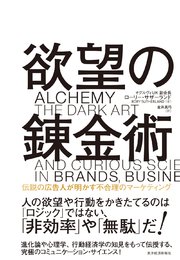欲望の錬金術 伝説の広告人が明かす不合理のマーケティング 最新刊 無料試し読みなら漫画 マンガ 電子書籍のコミックシーモア 欲望の錬金術 伝説の広告人が明かす不合理のマーケティング 最新刊 無料試し読みなら漫画 マンガ 電子書籍のコミックシーモア