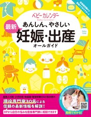 最新 妊娠 出産オールガイド 最新刊 株式会社ベビーカレンダー 無料試し読みなら漫画 マンガ 電子書籍のコミックシーモア 最新 妊娠 出産オールガイド 最新刊 株式会社ベビーカレンダー 無料試し読みなら漫画 マンガ 電子書籍のコミックシーモア