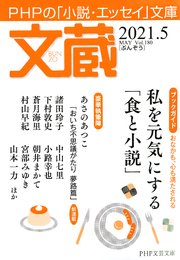 文蔵 21 5 最新刊 文蔵 文蔵 編集部 無料試し読みなら漫画 マンガ 電子書籍のコミックシーモア