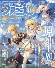 週刊ファミ通 21年10月14日号 週刊ファミ通 週刊ファミ通編集部 無料試し読みなら漫画 マンガ 電子書籍のコミックシーモア 週刊ファミ通 21年10月14日号 週刊ファミ通 週刊ファミ通編集部 無料試し読みなら漫画 マンガ 電子書籍のコミックシーモア