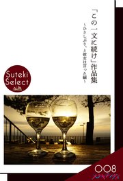 この一文に続け 作品集 ひさしぶり と彼女は言った編 最新刊 ステキブックス 無料試し読みなら漫画 マンガ 電子書籍のコミックシーモア