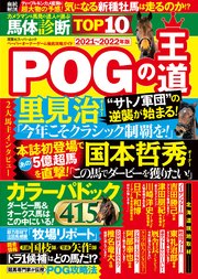 Pogの王道21 22年版 最新刊 双葉社スーパームック Pogの王道編集部 無料試し読みなら漫画 マンガ 電子書籍のコミックシーモア