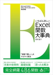 いちばん詳しいexcel関数大事典 最新刊 無料試し読みなら漫画 マンガ 電子書籍のコミックシーモア いちばん詳しいexcel関数大事典 最新刊 無料試し読みなら漫画 マンガ 電子書籍のコミックシーモア