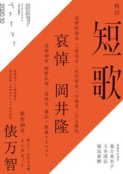 短歌 年10月号 無料試し読みなら漫画 マンガ 電子書籍のコミックシーモア 短歌 年10月号 無料試し読みなら漫画 マンガ 電子書籍のコミックシーモア