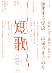 3ページ目 短歌 22年10月号 最新刊 雑誌 短歌 角川文化振興財団 無料試し読みなら漫画 マンガ 電子書籍のコミックシーモア 3ページ目 短歌 22年10月号 最新刊 雑誌 短歌 角川文化振興財団 無料試し読みなら漫画 マンガ 電子書籍のコミックシーモア