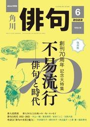 俳句 2022年6月号 ｜ 角川文化振興財団 ｜ 無料漫画（マンガ）なら