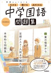 ニューコース問題集 中学国語 最新刊 学研プラス 無料試し読みなら漫画 マンガ 電子書籍のコミックシーモア