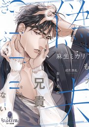 偽夫 1巻 最新刊 オパール文庫 麻生ミカリ 逆月酒乱 無料試し読みなら漫画 マンガ 電子書籍のコミックシーモア 偽夫 1巻 最新刊 オパール文庫 麻生ミカリ 逆月酒乱 無料試し読みなら漫画 マンガ 電子書籍のコミックシーモア
