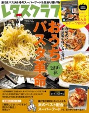 レタスクラブ 16年10月25日合併号 レタスクラブ レタスクラブ編集部 無料試し読みなら漫画 マンガ 電子書籍のコミックシーモア