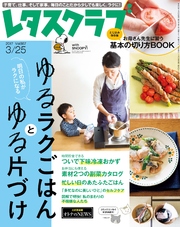 レタスクラブ 17年3月25日号 レタスクラブ レタスクラブ編集部 無料試し読みなら漫画 マンガ 電子書籍のコミックシーモア