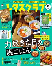 レタスクラブ 年3月号 レタスクラブ レタスクラブ編集部 無料試し読みなら漫画 マンガ 電子書籍のコミックシーモア レタスクラブ 年3月号 レタスクラブ レタスクラブ編集部 無料試し読みなら漫画 マンガ 電子書籍のコミックシーモア