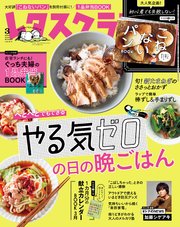 レタスクラブ 21年3月号 レタスクラブ レタスクラブ編集部 無料試し読みなら漫画 マンガ 電子書籍のコミックシーモア