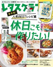 レタスクラブ 21年5月号 レタスクラブ レタスクラブ編集部 無料試し読みなら漫画 マンガ 電子書籍のコミックシーモア