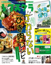 レタスクラブ 21年8月号 最新刊 無料試し読みなら漫画 マンガ 電子書籍のコミックシーモア レタスクラブ 21年8月号 最新刊 無料試し読みなら漫画 マンガ 電子書籍のコミックシーモア