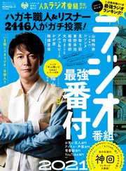 100 ムックシリーズ 完全ガイドシリーズ321 リスナーが本気で選んだ人気ラジオ番組完全ガイド 最新刊 100 ムックシリーズ 晋遊舎 無料試し読みなら漫画 マンガ 電子書籍のコミックシーモア 100 ムックシリーズ 完全ガイドシリーズ321 リスナーが本気で選んだ人気ラジオ番組完全ガイド 最新刊 100 ムックシリーズ 晋遊舎 無料試し読みなら漫画 マンガ 電子書籍のコミックシーモア