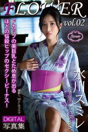 Flower 水川スミレ Vol 02 最新刊 Flower 水川スミレ Flower 無料試し読みなら漫画 マンガ 電子書籍のコミックシーモア Flower 水川スミレ Vol 02 最新刊 Flower 水川スミレ Flower 無料試し読みなら漫画 マンガ 電子書籍のコミックシーモア