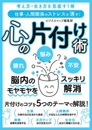 仕事 人間関係のストレスを消す 心の片付け術 最新刊 Smart Book ビジネスマップ編集部 岡田創 無料試し読みなら漫画 マンガ 電子書籍のコミックシーモア