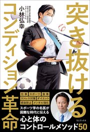 突き抜けるコンディション革命 最新刊 無料試し読みなら漫画 マンガ 電子書籍のコミックシーモア 突き抜けるコンディション革命 最新刊 無料試し読みなら漫画 マンガ 電子書籍のコミックシーモア