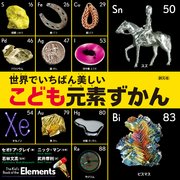 世界でいちばん美しい こども元素ずかん 最新刊 セオドア グレイ ニック マン 若林文高 無料試し読みなら漫画 マンガ 電子書籍のコミックシーモア 世界でいちばん美しい こども元素ずかん 最新刊 セオドア グレイ ニック マン 若林文高 無料試し読みなら漫画 マンガ 電子書籍のコミックシーモア