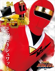 スーパー戦隊 Official Mook 世紀 1994 忍者戦隊カクレンジャー 講談社シリーズｍｏｏｋ 講談社 無料試し読みなら漫画 マンガ 電子書籍のコミックシーモア