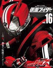 仮面ライダー 平成 Vol 16 仮面ライダードライブ 最新刊 無料試し読みなら漫画 マンガ 電子書籍のコミックシーモア 仮面ライダー 平成 Vol 16 仮面ライダードライブ 最新刊 無料試し読みなら漫画 マンガ 電子書籍のコミックシーモア
