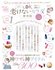 晋遊舎ムック 便利帖シリーズ084 Ldk 老けないカラダの便利帖 よりぬきお得版 最新刊 晋遊舎ムック 晋遊舎 無料試し読みなら漫画 マンガ 電子書籍のコミックシーモア 晋遊舎ムック 便利帖シリーズ084 Ldk 老けないカラダの便利帖 よりぬきお得版 最新刊 晋遊舎ムック 晋遊舎 無料試し読みなら漫画 マンガ 電子書籍のコミックシーモア