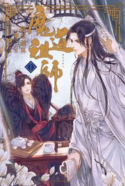 魔道祖師 1 ダリア文庫e 墨香銅臭 鄭穎馨 千二百 無料試し読みなら漫画 マンガ 電子書籍のコミックシーモア