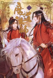 魔道祖師 3 ダリア文庫e 墨香銅臭 鄭穎馨 千二百 無料試し読みなら漫画 マンガ 電子書籍のコミックシーモア 魔道祖師 3 ダリア文庫e 墨香銅臭 鄭穎馨 千二百 無料試し読みなら漫画 マンガ 電子書籍のコミックシーモア
