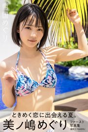 南国めぐり 美ノ嶋めぐり ヘアヌード写真集 最新刊 Prestige Photogenics プレテージ出版 写真集 美ノ嶋めぐり Prestige Photogenics 無料試し読みなら漫画 マンガ 電子書籍のコミックシーモア