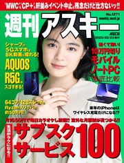 週刊アスキーno 1271 2020年2月25日発行 週刊アスキー 週刊アスキー編集部 無料試し読みなら漫画 マンガ 電子書籍のコミックシーモア