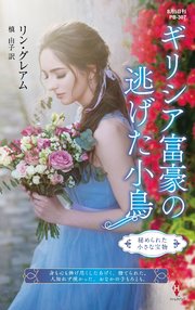 ちぎれたハート ハーレクイン プレゼンツ作家シリーズ別冊版 最新刊 無料試し読みなら漫画 マンガ 電子書籍のコミックシーモア ちぎれたハート ハーレクイン プレゼンツ作家シリーズ別冊版 最新刊 無料試し読みなら漫画 マンガ 電子書籍のコミックシーモア