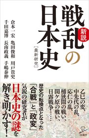 新説戦乱の日本史 最新刊 無料試し読みなら漫画 マンガ 電子書籍のコミックシーモア