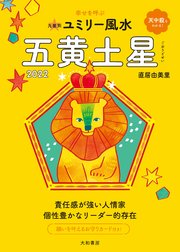 22九星別ユミリー風水 五黄土星 だいわ文庫 直居由美里 無料試し読みなら漫画 マンガ 電子書籍のコミックシーモア 22九星別ユミリー風水 五黄土星 だいわ文庫 直居由美里 無料試し読みなら漫画 マンガ 電子書籍のコミックシーモア