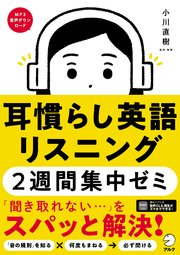 音声dl付 耳慣らし英語リスニング2週間集中ゼミ 最新刊 小川直樹 無料試し読みなら漫画 マンガ 電子書籍のコミックシーモア