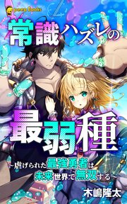 常識はずれ