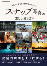 夕景 夜景の正しい撮り方 最新刊 ｃａｐａ編集部 無料試し読みなら漫画 マンガ 電子書籍のコミックシーモア