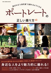夕景 夜景の正しい撮り方 最新刊 ｃａｐａ編集部 無料試し読みなら漫画 マンガ 電子書籍のコミックシーモア