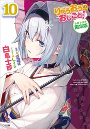 りゅうおうのおしごと 8巻 ヤングガンガン ヤングガンガンコミックス 白鳥士郎 Ga文庫 Sbクリエイティブ刊 カズキ こげたおこげ 無料試し読みなら漫画 マンガ 電子書籍のコミックシーモア りゅうおうのおしごと 8巻 ヤングガンガン ヤングガンガンコミックス 白鳥士郎 Ga文庫 Sbクリエイティブ刊 カズキ こげたおこげ 無料試し読みなら漫画 マンガ 電子書籍のコミックシーモア