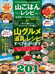 晋遊舎ムック お得技シリーズ6 山ごはんレシピお得技ベストセレクション 最新刊 晋遊舎ムック 晋遊舎 無料試し読みなら漫画 マンガ 電子書籍のコミックシーモア