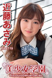近藤あさみ　処女 