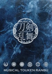 ミュージカル 刀剣乱舞 静かの海のパライソ 年公演 パンフレット 電子版 最新刊 ミュージカル 刀剣乱舞 製作委員会 無料試し読みなら漫画 マンガ 電子書籍のコミックシーモア