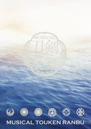ミュージカル 刀剣乱舞 静かの海のパライソ 21年公演 パンフレット 電子版 最新刊 ミュージカル 刀剣乱舞 製作委員会 無料試し読みなら漫画 マンガ 電子書籍のコミックシーモア