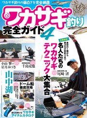 ワカサギ釣り完全ガイドvol 4 最新刊 コスミックムック コスミック出版釣り編集部 無料試し読みなら漫画 マンガ 電子書籍のコミックシーモア ワカサギ釣り完全ガイドvol 4 最新刊 コスミックムック コスミック出版釣り編集部 無料試し読みなら漫画 マンガ 電子書籍のコミックシーモア