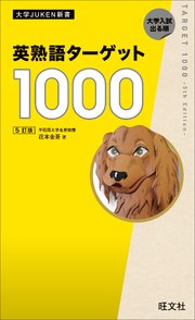 英熟語ターゲット訂版 音声dl付 最新刊 花本金吾 無料試し読みなら漫画 マンガ 電子書籍のコミックシーモア 英熟語ターゲット訂版 音声dl付 最新刊 花本金吾 無料試し読みなら漫画 マンガ 電子書籍のコミックシーモア