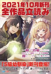 Ga文庫 Gaノベル21年10月の新刊 全作品立読み 合本版 最新刊 Ga文庫 保住圭 菱川さかく えぞぎんぎつね 無料試し読みなら漫画 マンガ 電子書籍のコミックシーモア