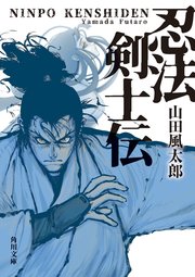 Y十m ワイじゅうエム 柳生忍法帖 1巻 ヤングマガジン 山田風太郎 せがわまさき 無料試し読みなら漫画 マンガ 電子書籍のコミックシーモア Y十m ワイじゅうエム 柳生忍法帖 1巻 ヤングマガジン 山田風太郎 せがわまさき 無料試し読みなら漫画 マンガ 電子書籍のコミックシーモア